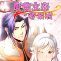 废柴女帝狠倾城 废柴女帝狠倾城
