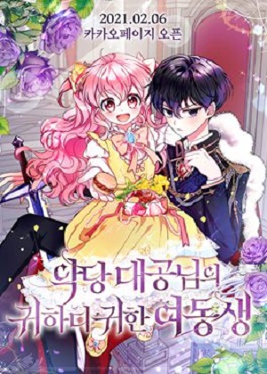 恶魔公爵的宝贝妹妹 恶魔公爵的宝贝妹妹