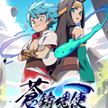 苍之铸魂使 苍之铸魂使