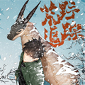荒野追踪 荒野追踪