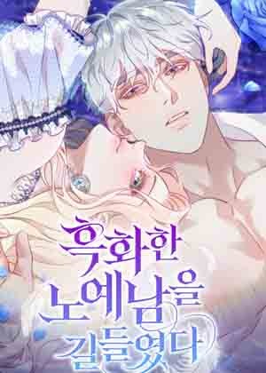 驯服黑化男奴 驯服黑化男奴